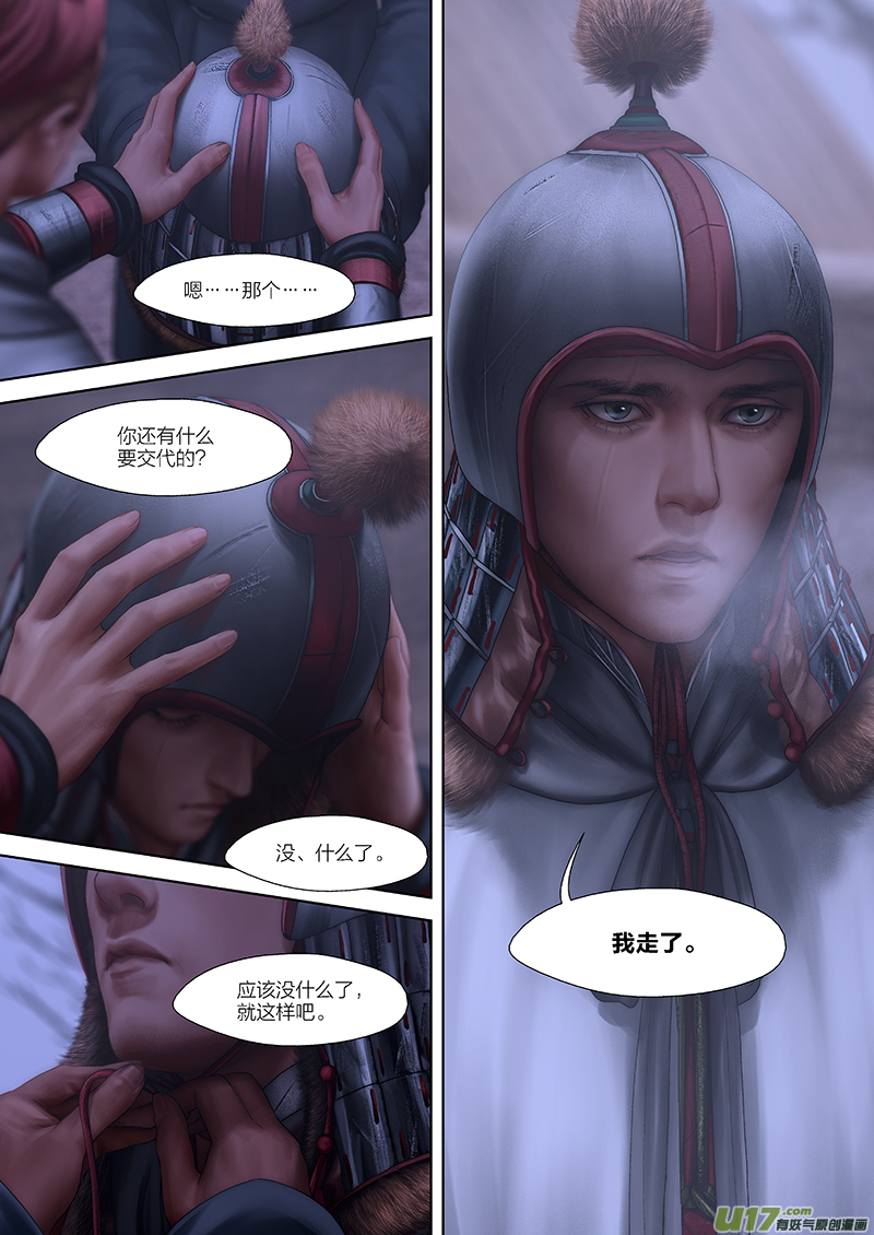 🍕开元秘史 135 第二十八章-1 第6页