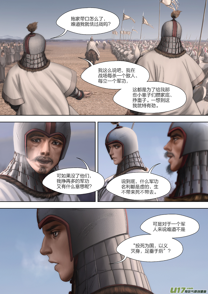 🍕开元秘史 137 第二十八章-3 第1页