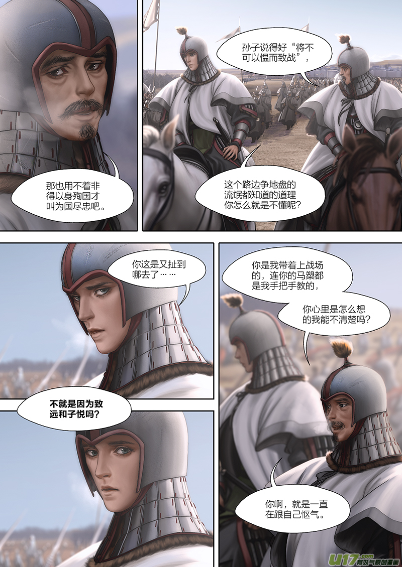 🍕开元秘史 137 第二十八章-3 第2页