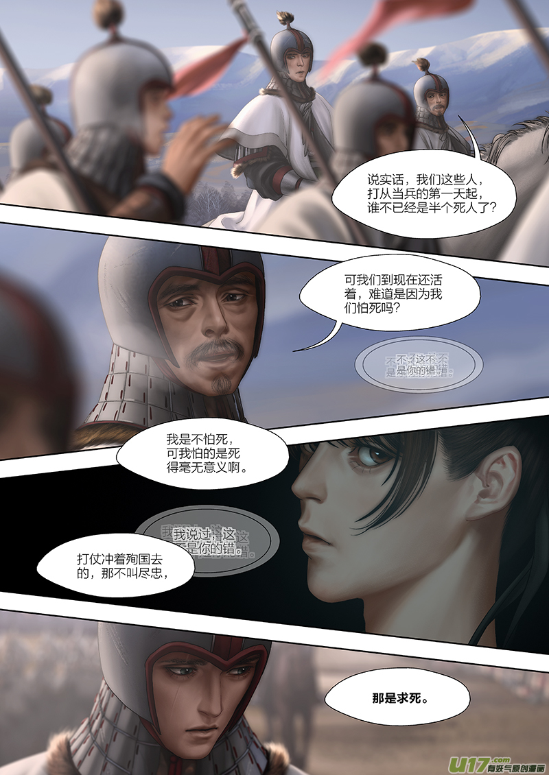 🍕开元秘史 137 第二十八章-3 第3页