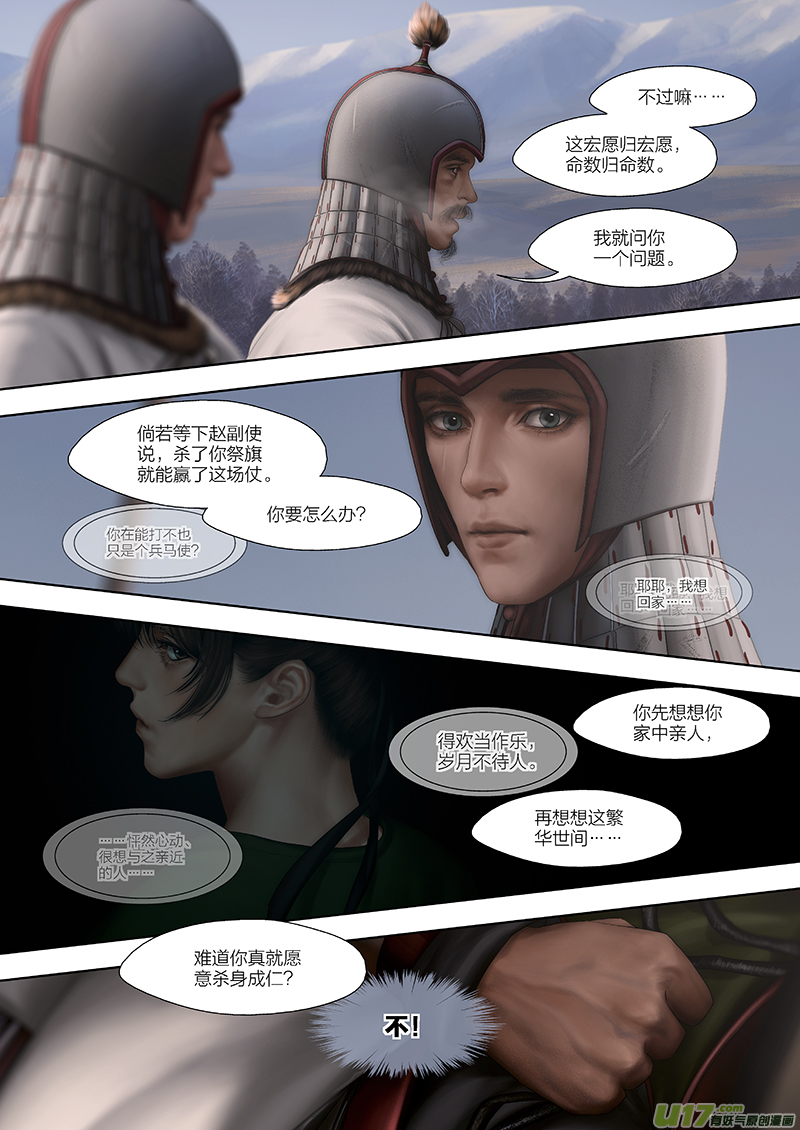 🍕开元秘史 137 第二十八章-3 第4页