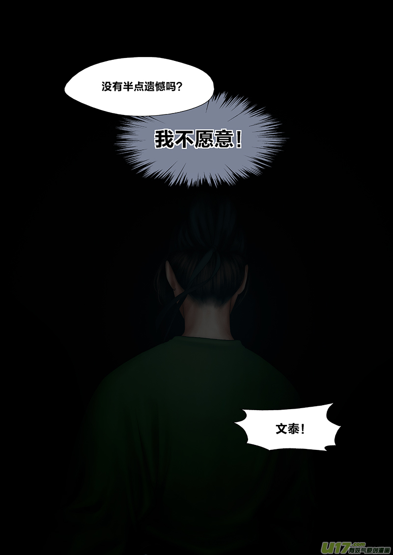 🍕开元秘史 137 第二十八章-3 第5页