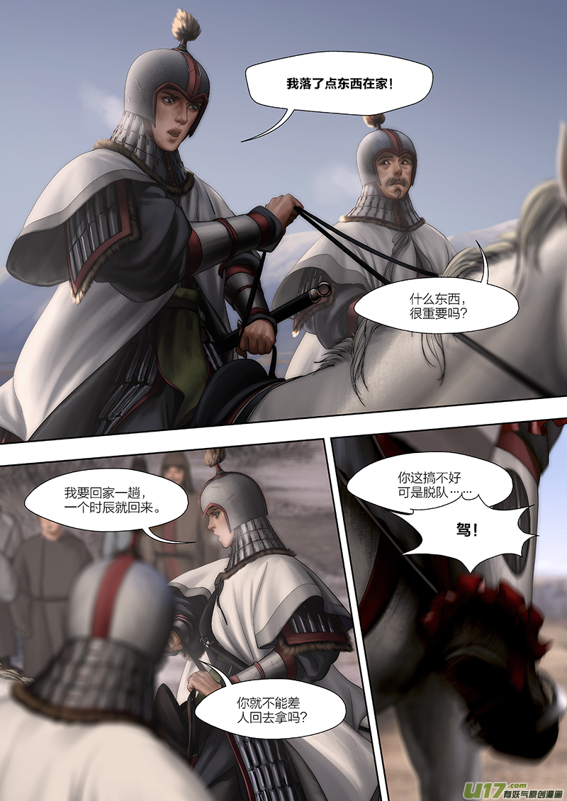 🍕开元秘史 137 第二十八章-3 第6页