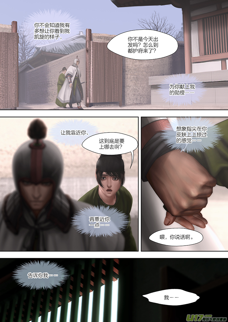 🍕开元秘史 139 第二十八章-5 第1页