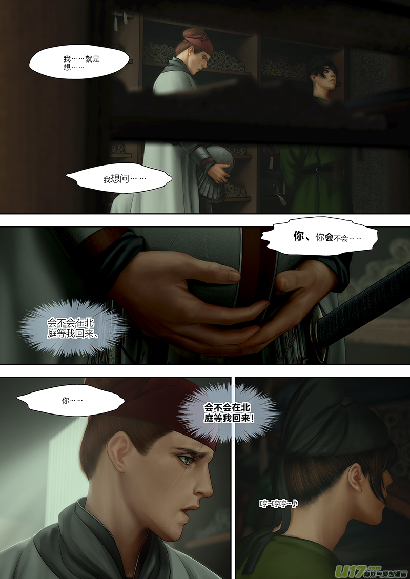 🍕开元秘史 139 第二十八章-5 第2页