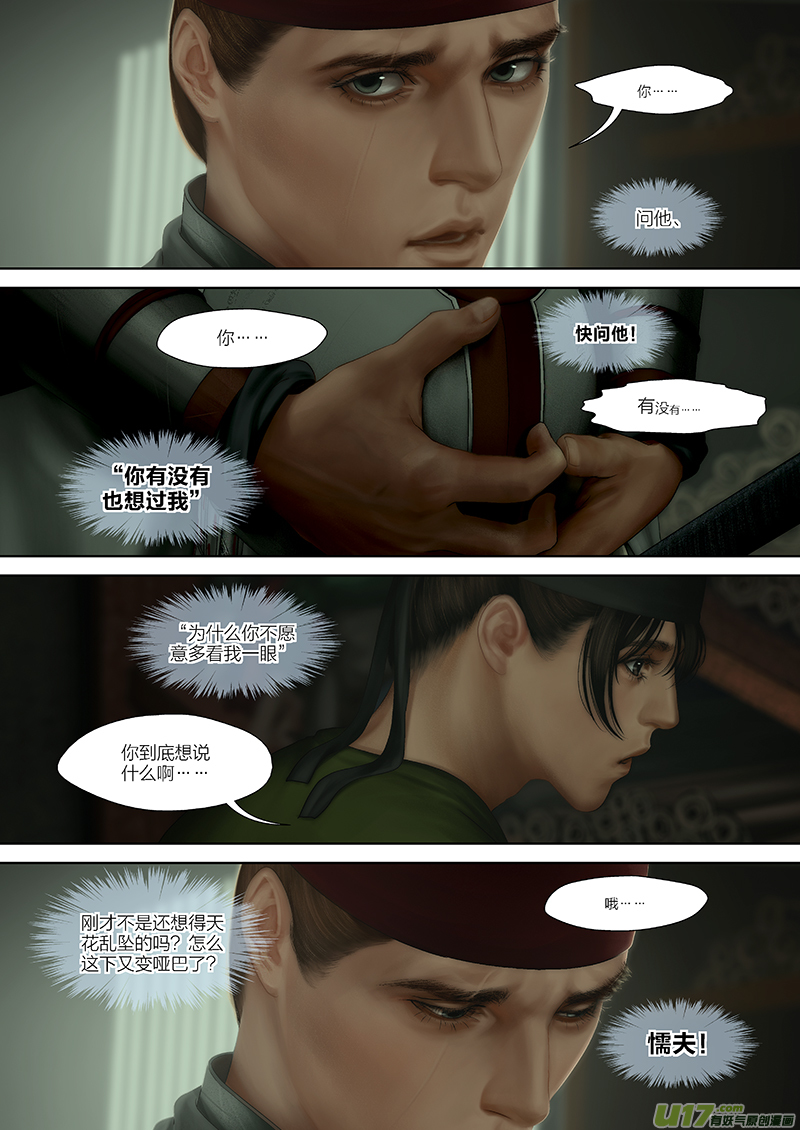 🍕开元秘史 139 第二十八章-5 第3页