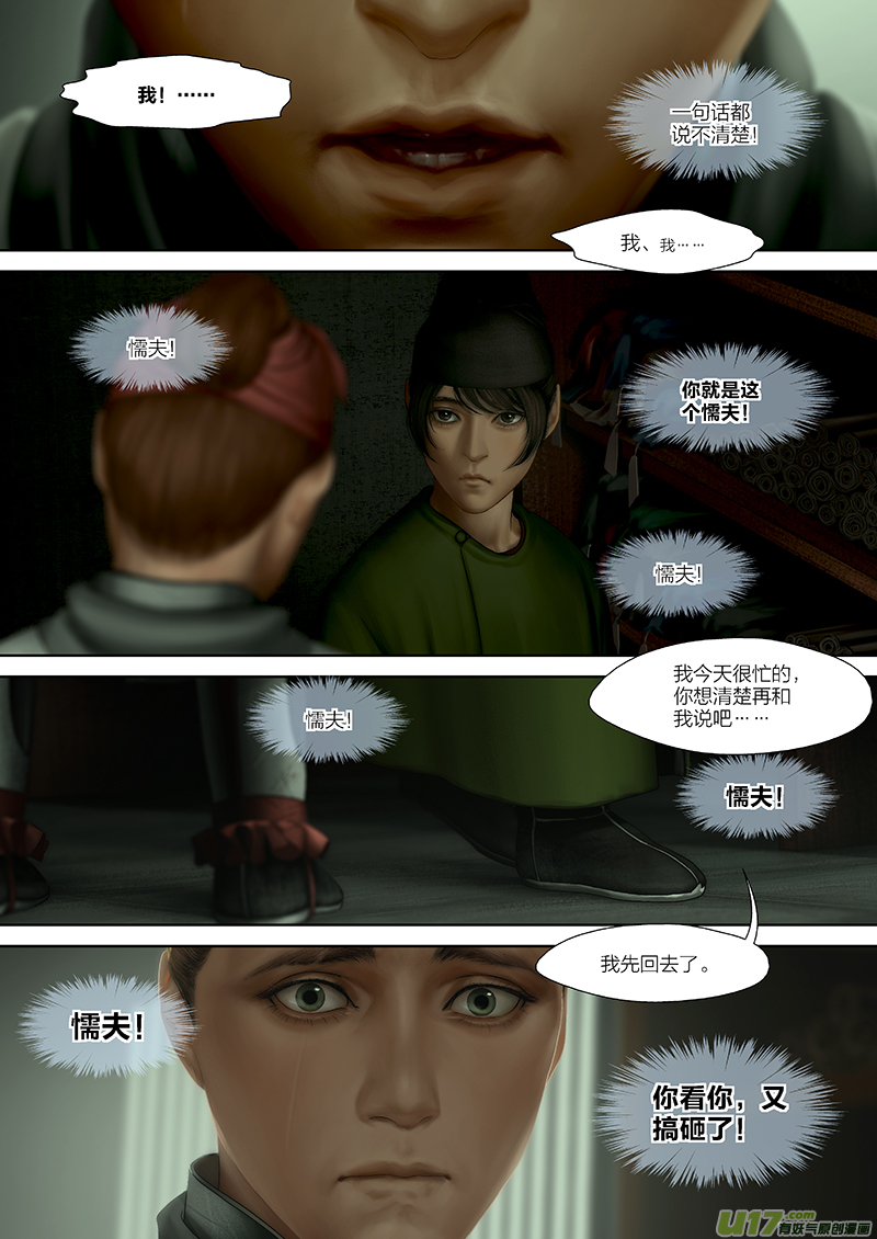🍕开元秘史 139 第二十八章-5 第4页