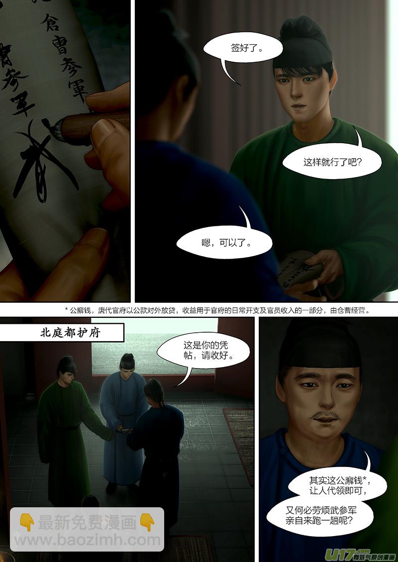 🍕开元秘史 146 第二十九章-4 第3页