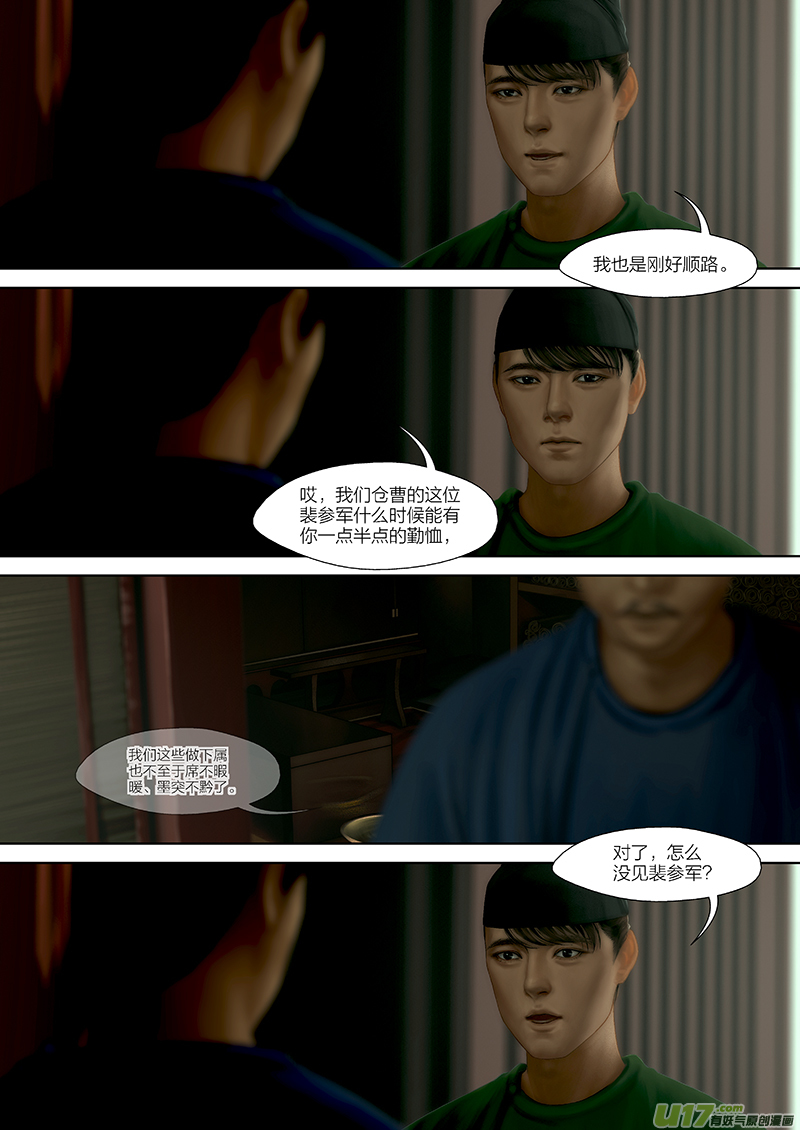 🍕开元秘史 146 第二十九章-4 第4页
