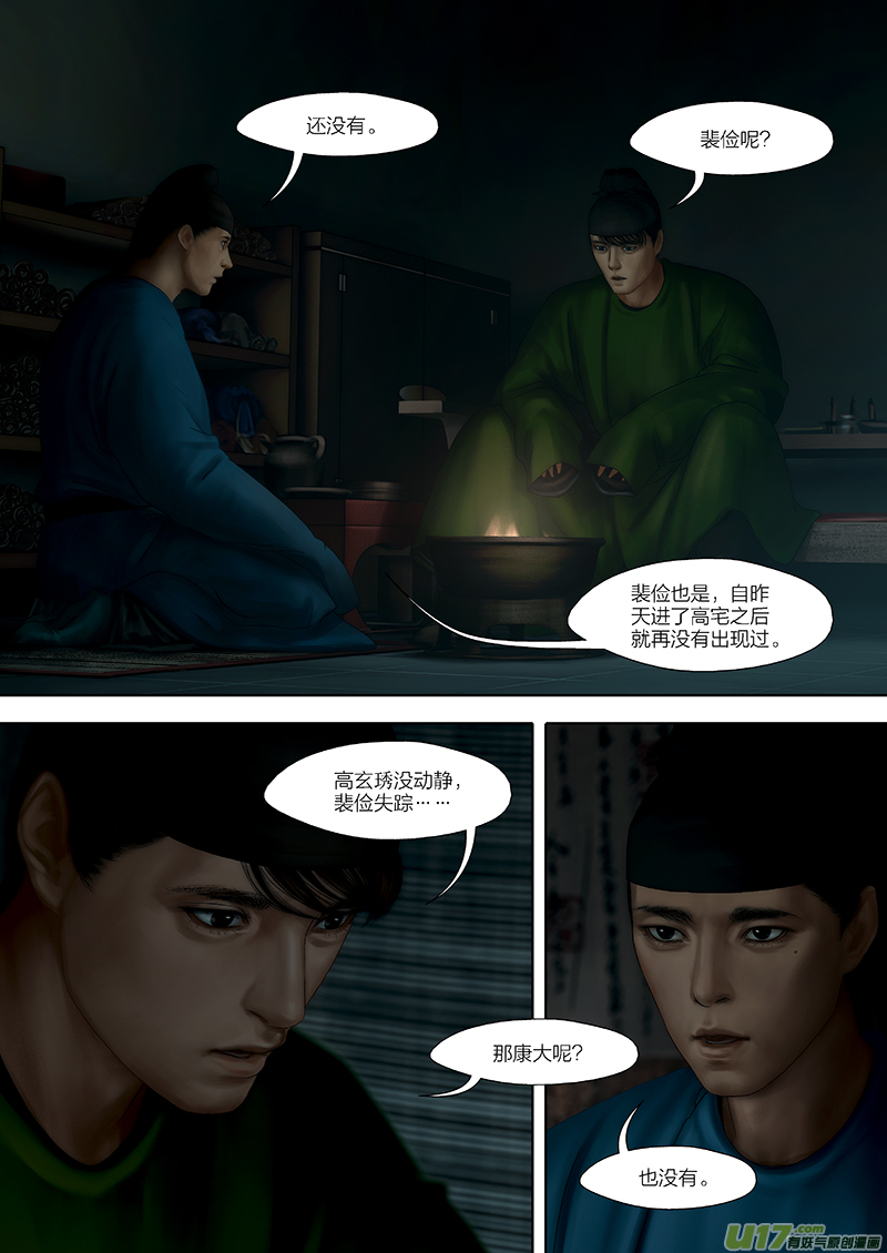 🍕开元秘史 146 第二十九章-4 第6页