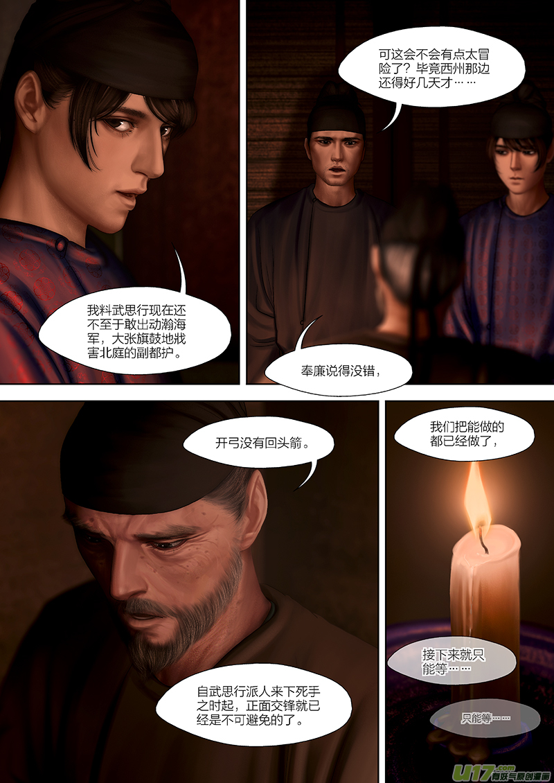 🍕开元秘史 150 第二十九章-8 第1页