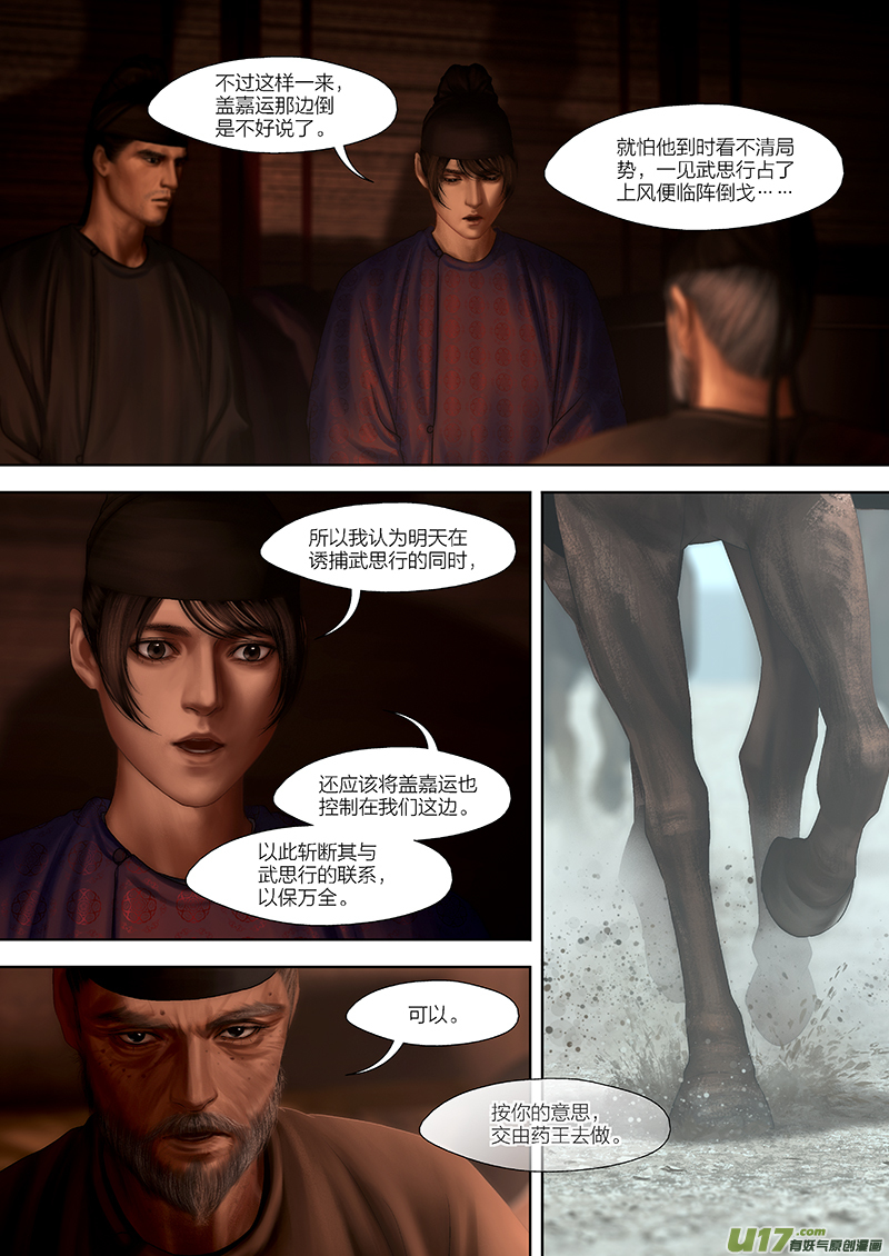 🍕开元秘史 150 第二十九章-8 第2页