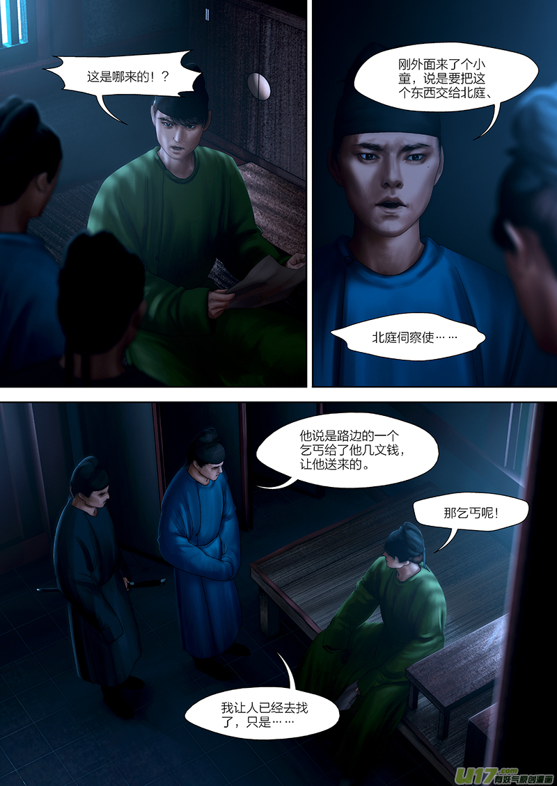 🍕开元秘史 152 第二十九章-10 第1页
