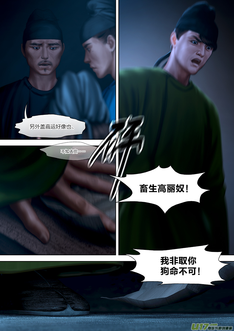 🍕开元秘史 152 第二十九章-10 第2页