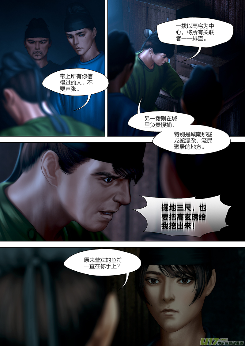 🍕开元秘史 152 第二十九章-10 第4页