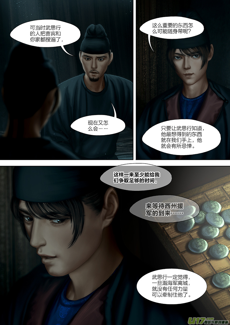 🍕开元秘史 152 第二十九章-10 第6页