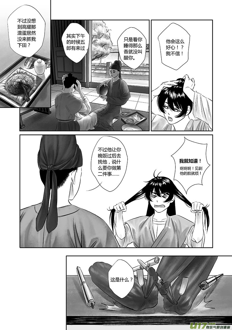 🍕开元秘史 12 第六章-1 第10页
