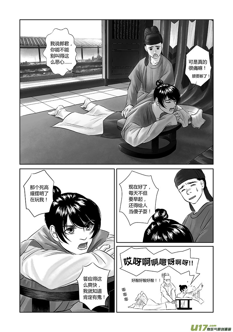 🍕开元秘史 12 第六章-1 第2页