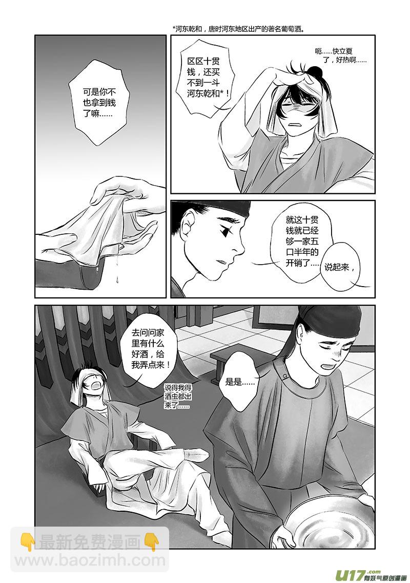 🍕开元秘史 12 第六章-1 第3页