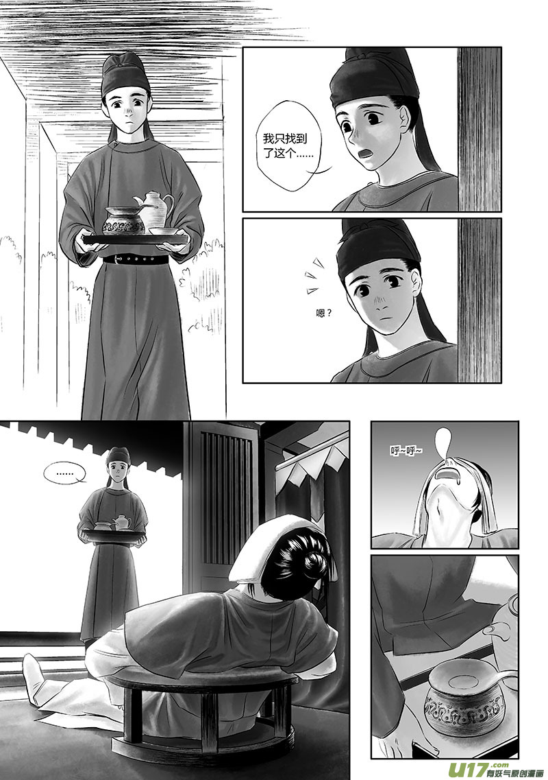 🍕开元秘史 12 第六章-1 第4页