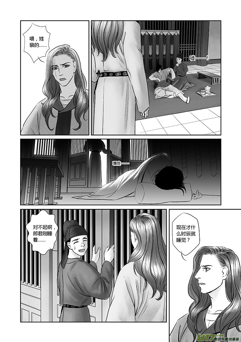 🍕开元秘史 12 第六章-1 第5页