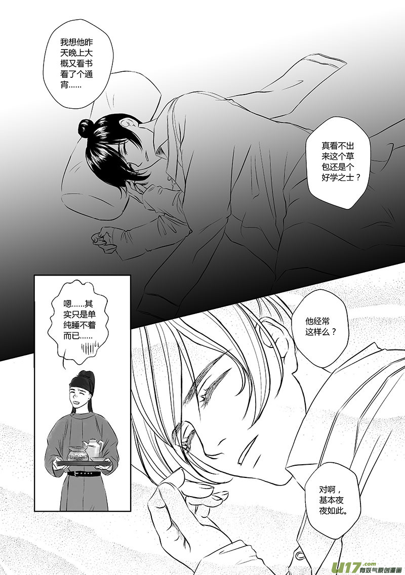 🍕开元秘史 12 第六章-1 第6页