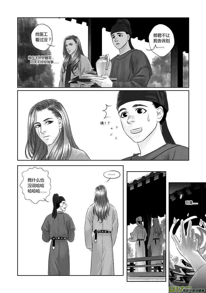 🍕开元秘史 12 第六章-1 第7页