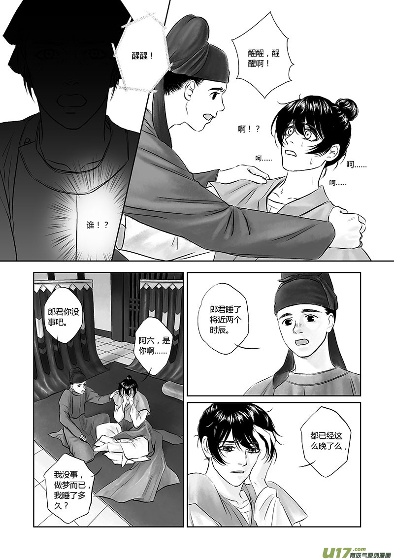 🍕开元秘史 12 第六章-1 第9页