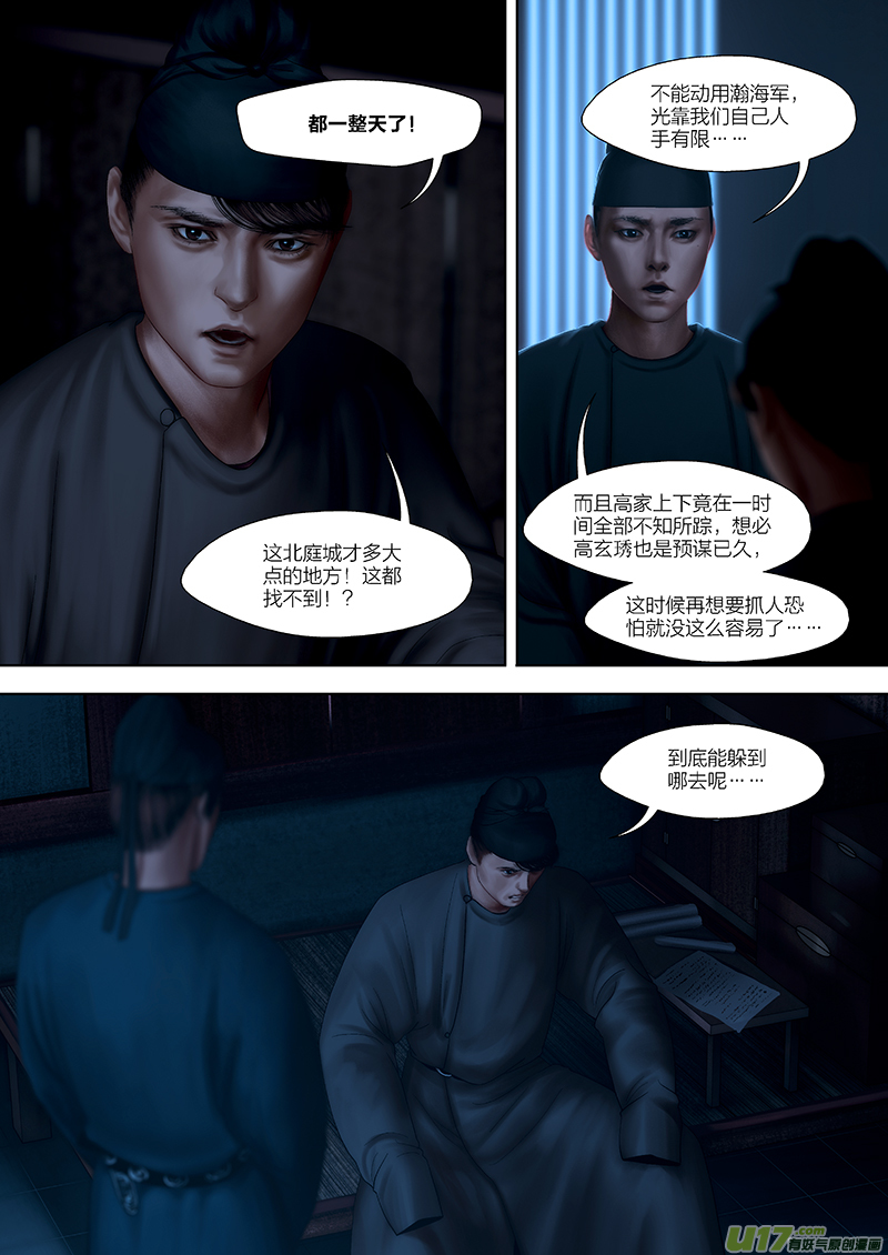 🍕开元秘史 154 第二十九章-12 第5页