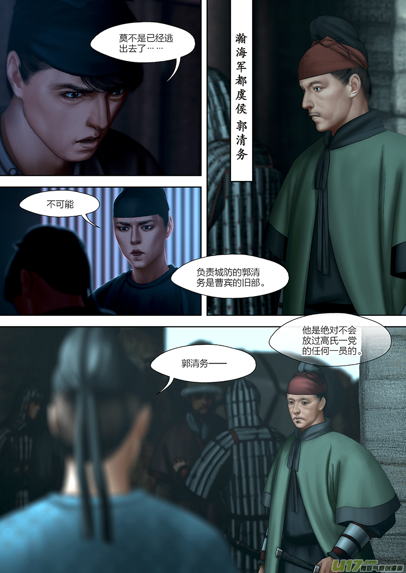 🍕开元秘史 154 第二十九章-12 第6页