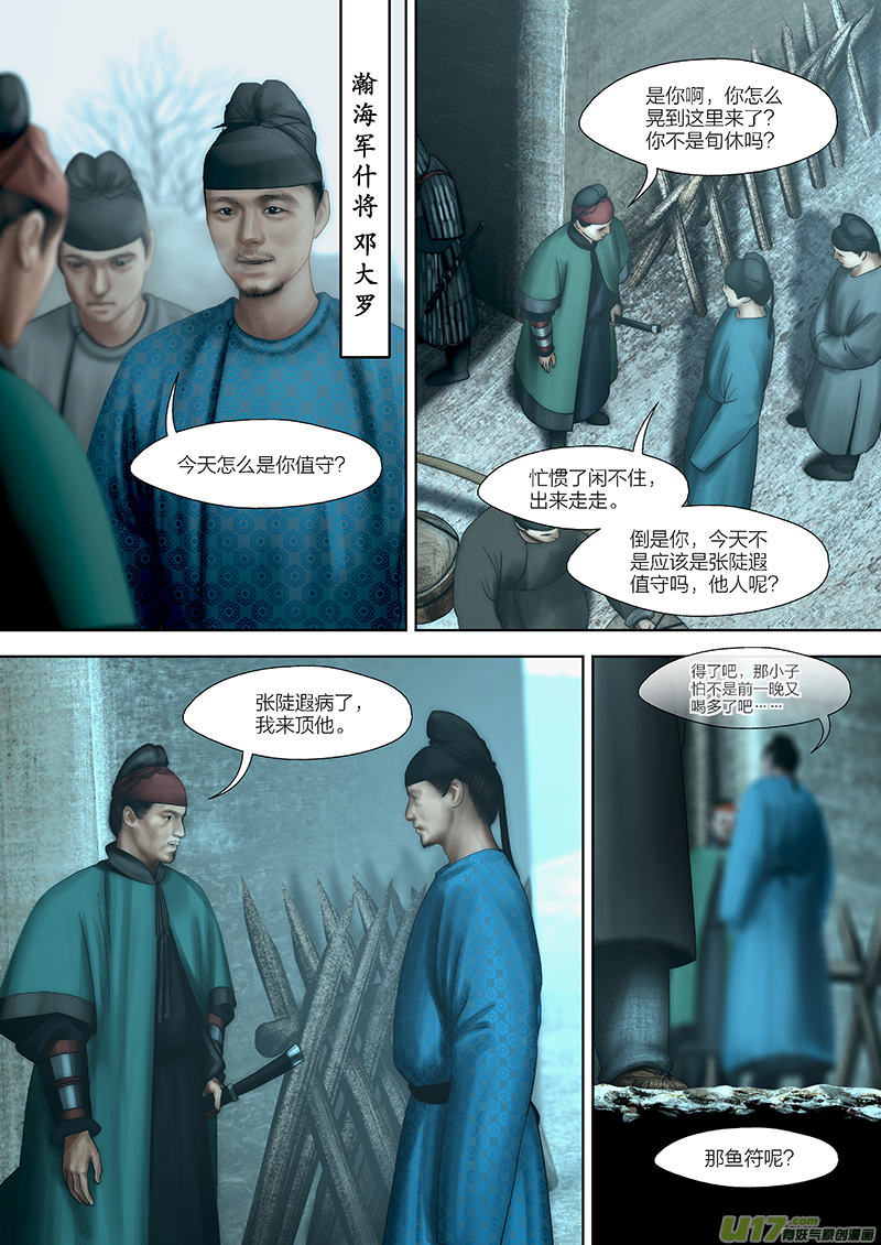 🍕开元秘史 154 第二十九章-12 第7页