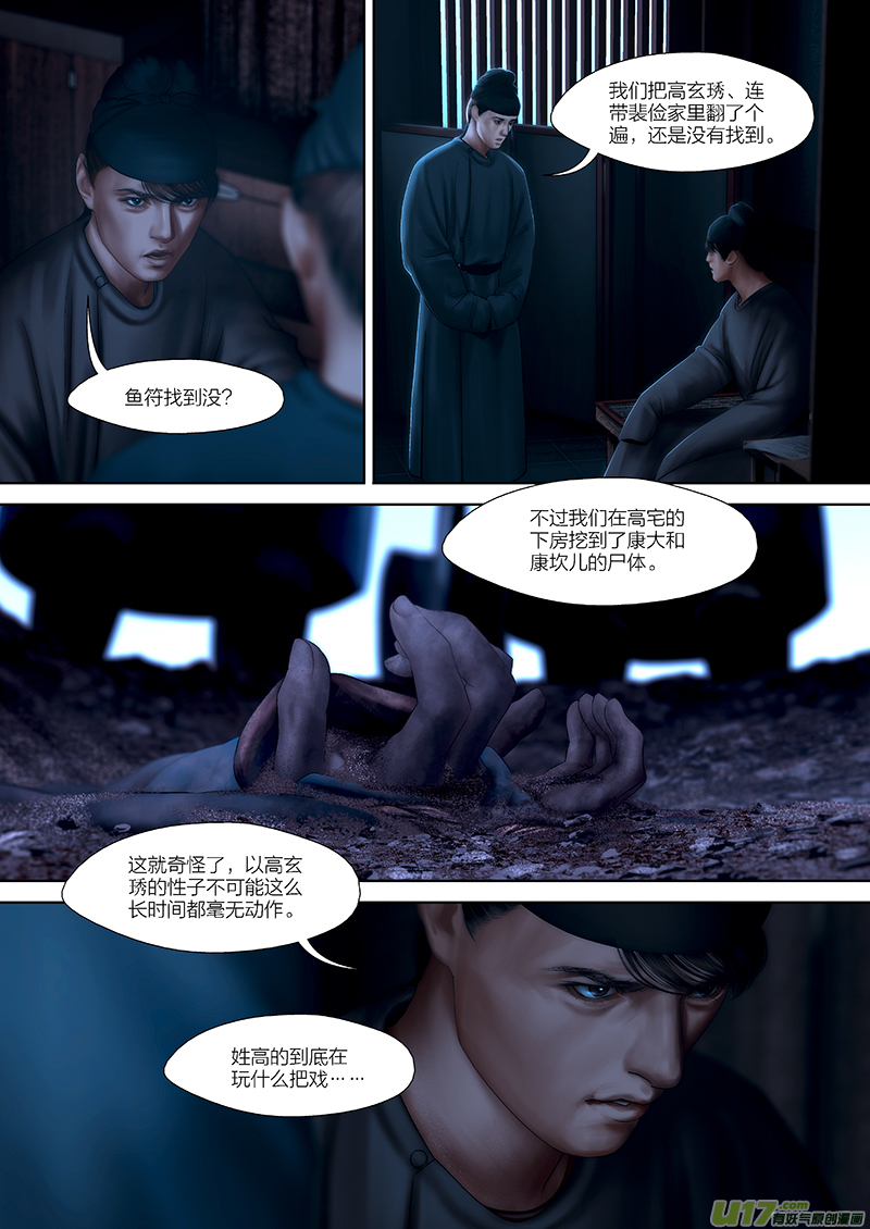🍕开元秘史 154 第二十九章-12 第8页