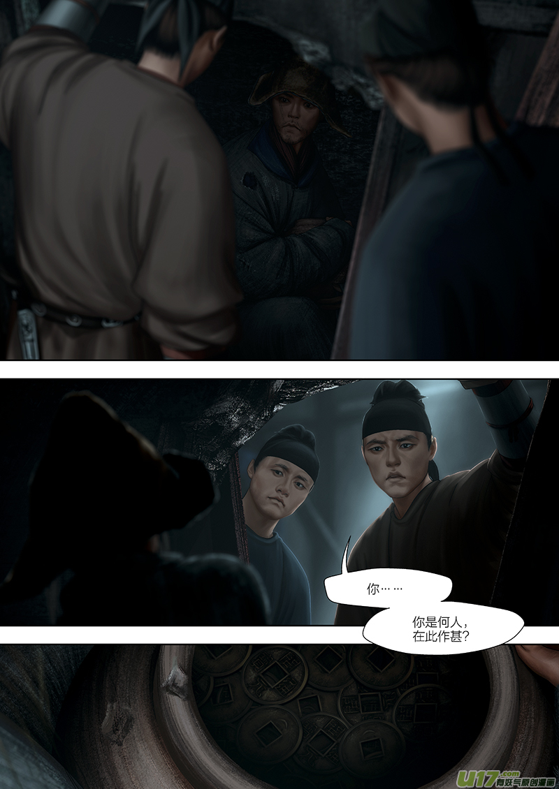 🍕开元秘史 158 第二十九章-16 第3页