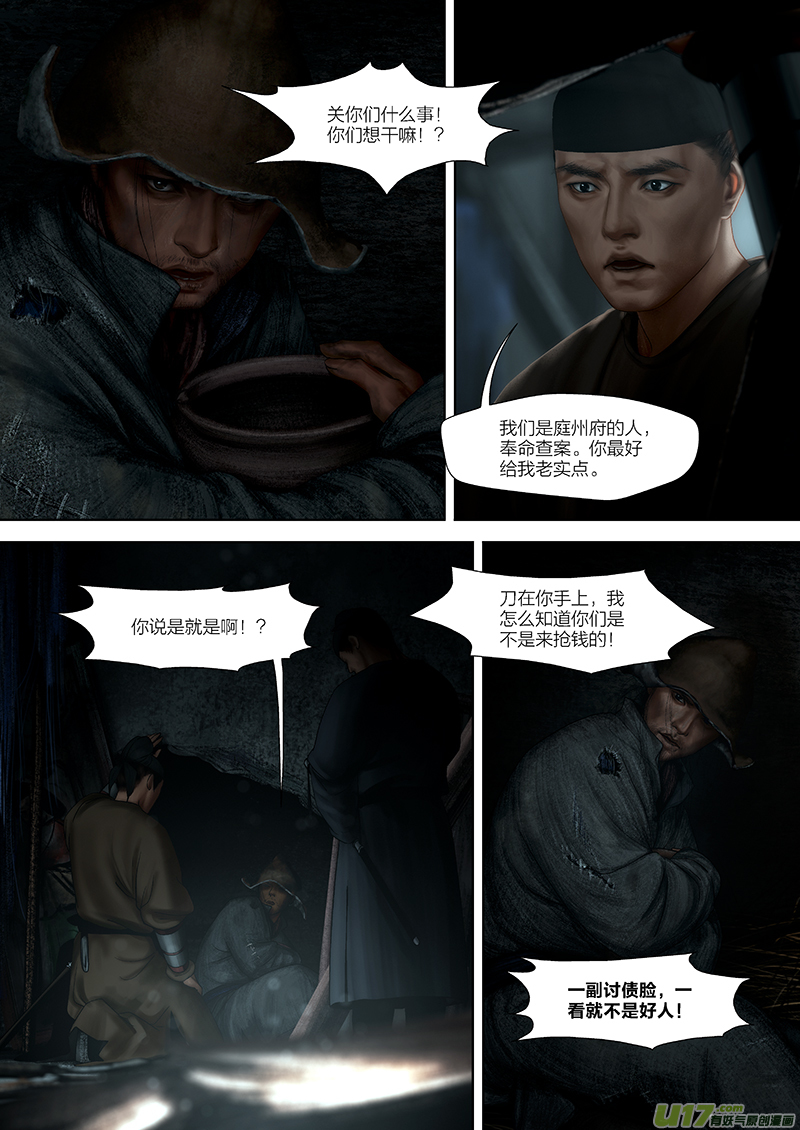 🍕开元秘史 158 第二十九章-16 第4页
