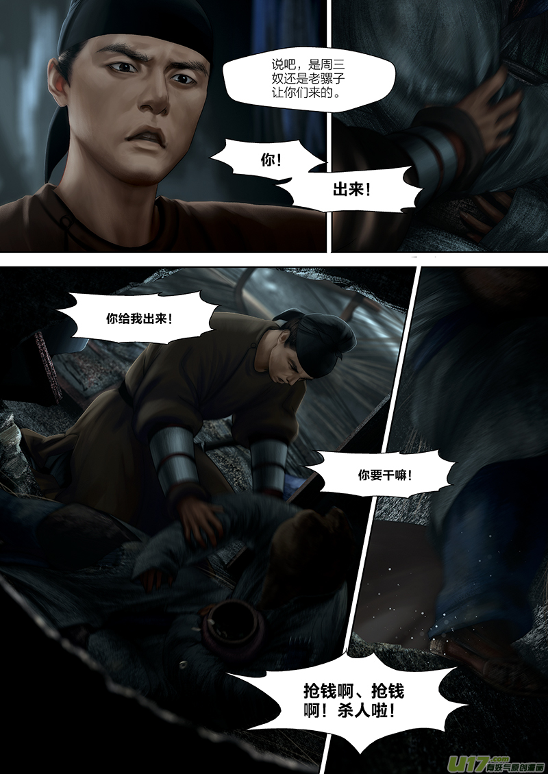 🍕开元秘史 158 第二十九章-16 第5页