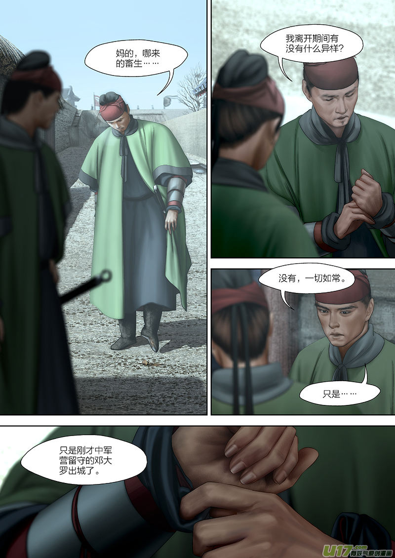 🍕开元秘史 160 第二十九章-18 第10页