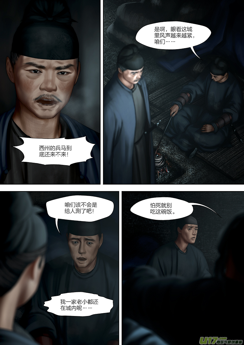 🍕开元秘史 160 第二十九章-18 第2页