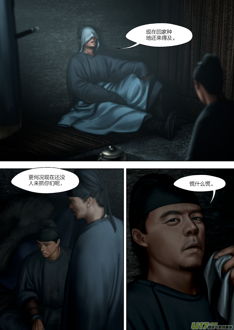 🍕开元秘史 160 第二十九章-18 第3页