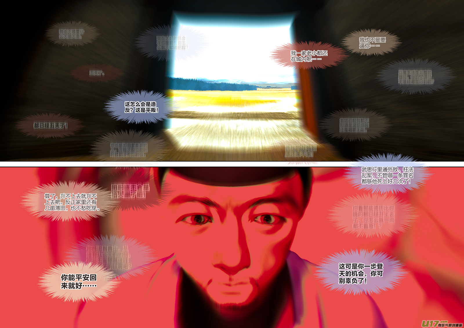 🍕开元秘史 160 第二十九章-18 第8页
