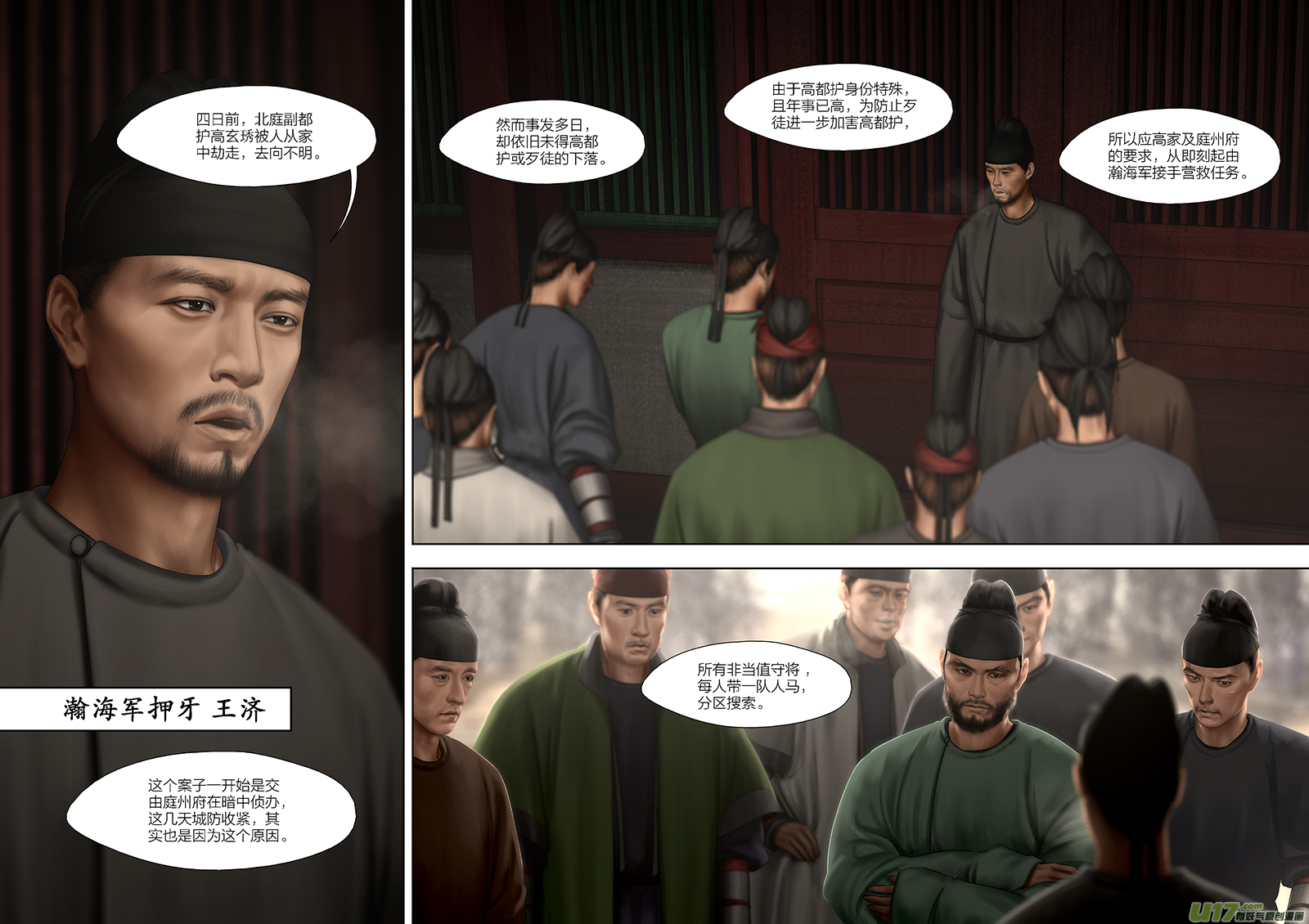 🍕开元秘史 162 第二十九章-20 第1页