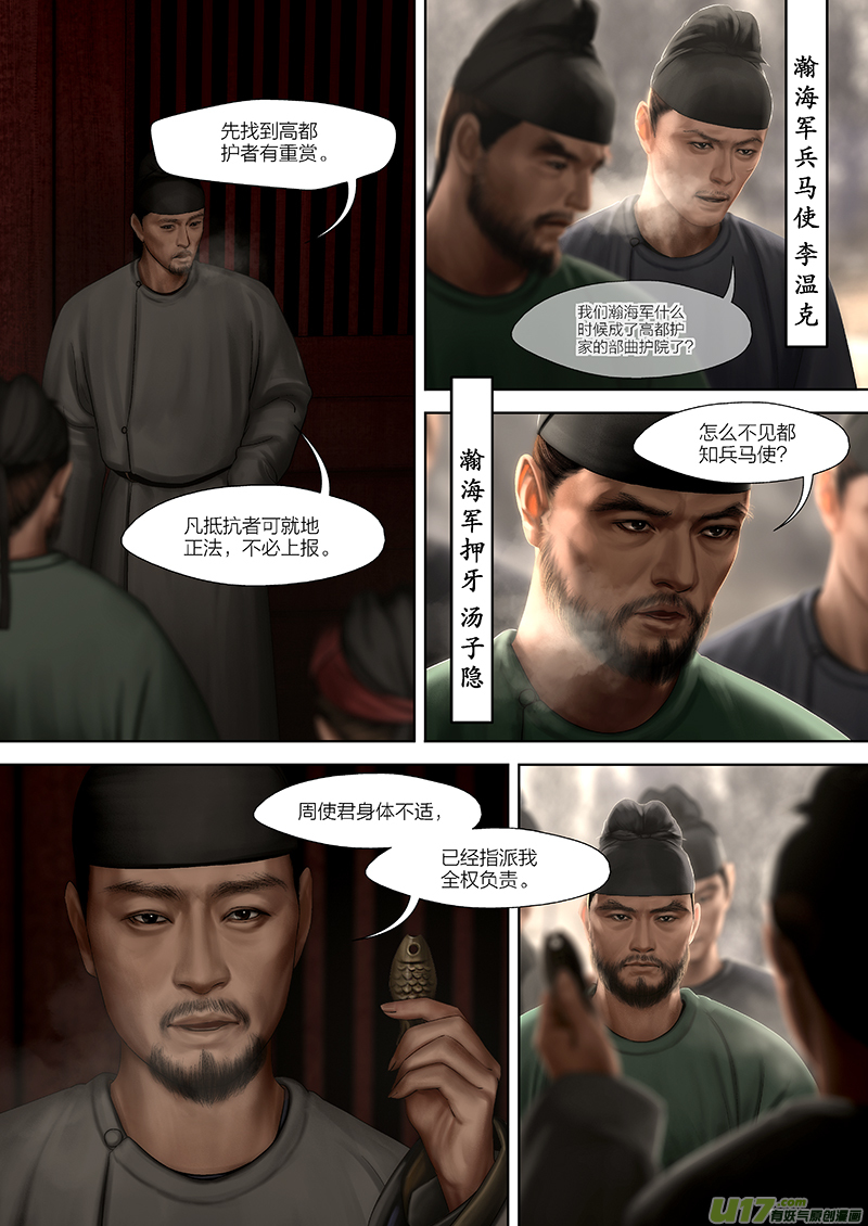🍕开元秘史 162 第二十九章-20 第2页
