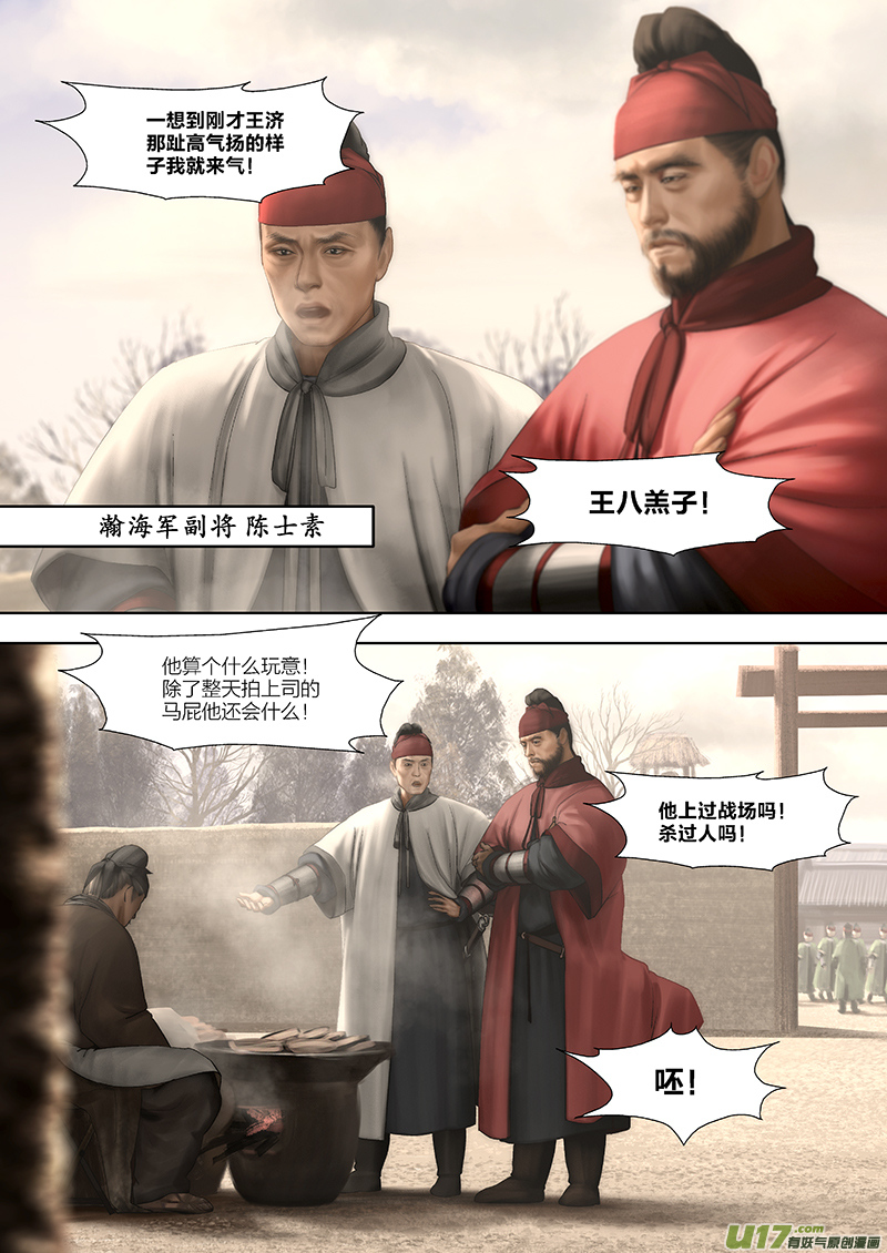 🍕开元秘史 162 第二十九章-20 第4页