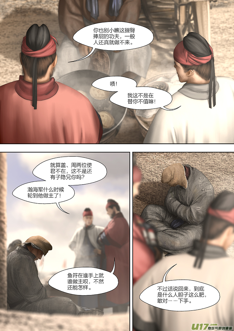 🍕开元秘史 162 第二十九章-20 第5页