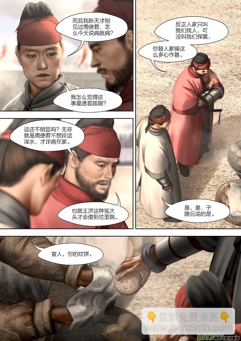 🍕开元秘史 162 第二十九章-20 第6页