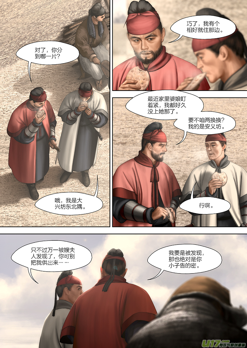 🍕开元秘史 162 第二十九章-20 第7页