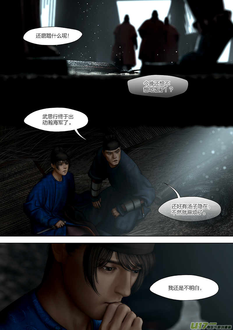 🍕开元秘史 164 第二十九章-22 第2页