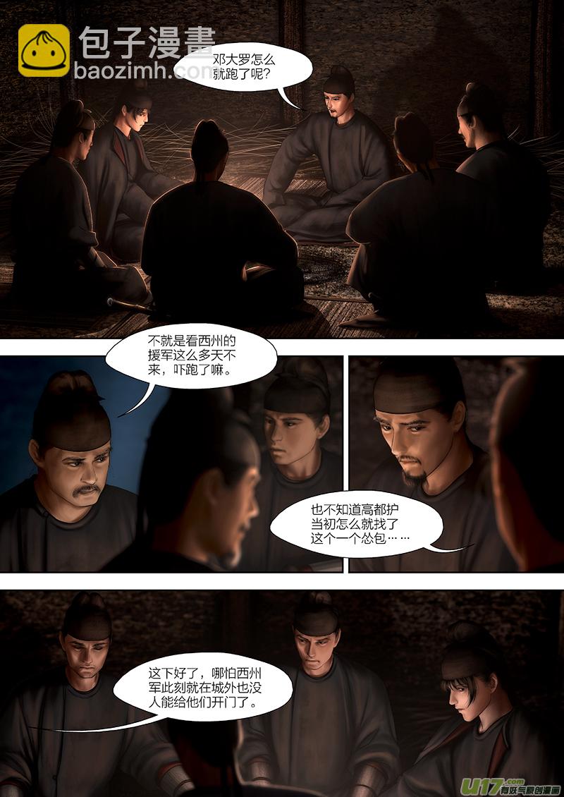 🍕开元秘史 164 第二十九章-22 第3页