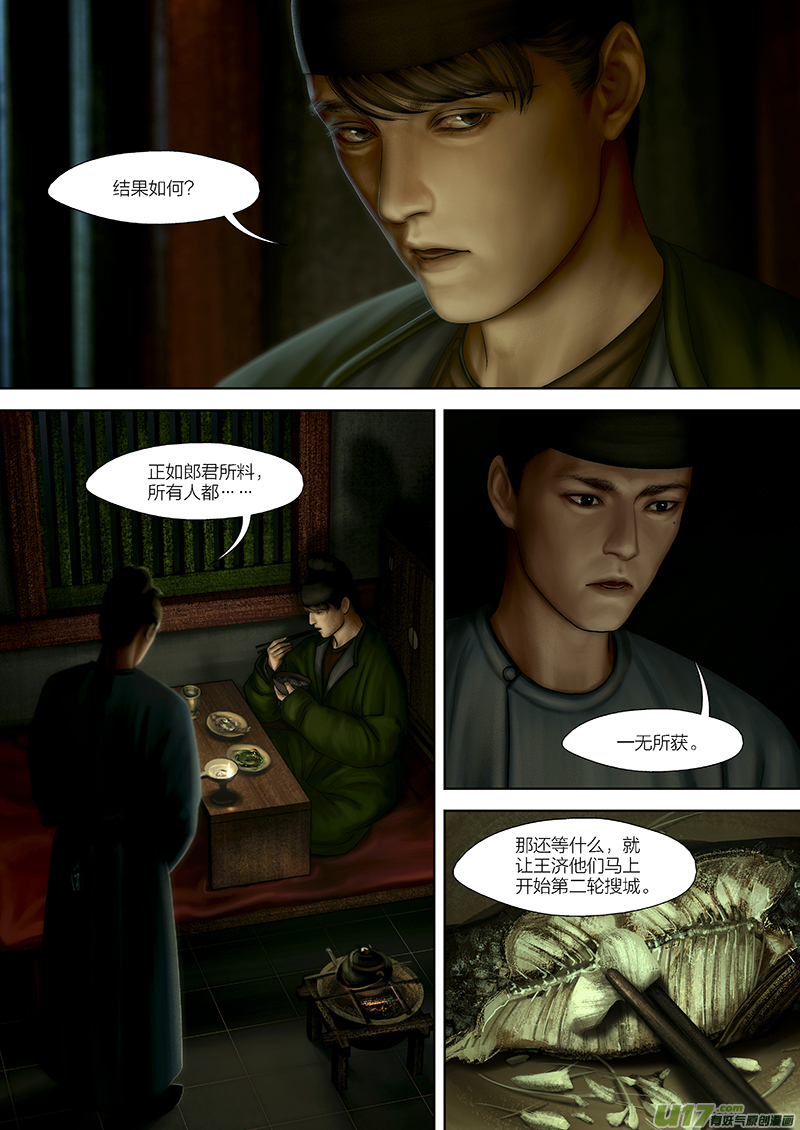 🍕开元秘史 166 第二十九章-24 第1页