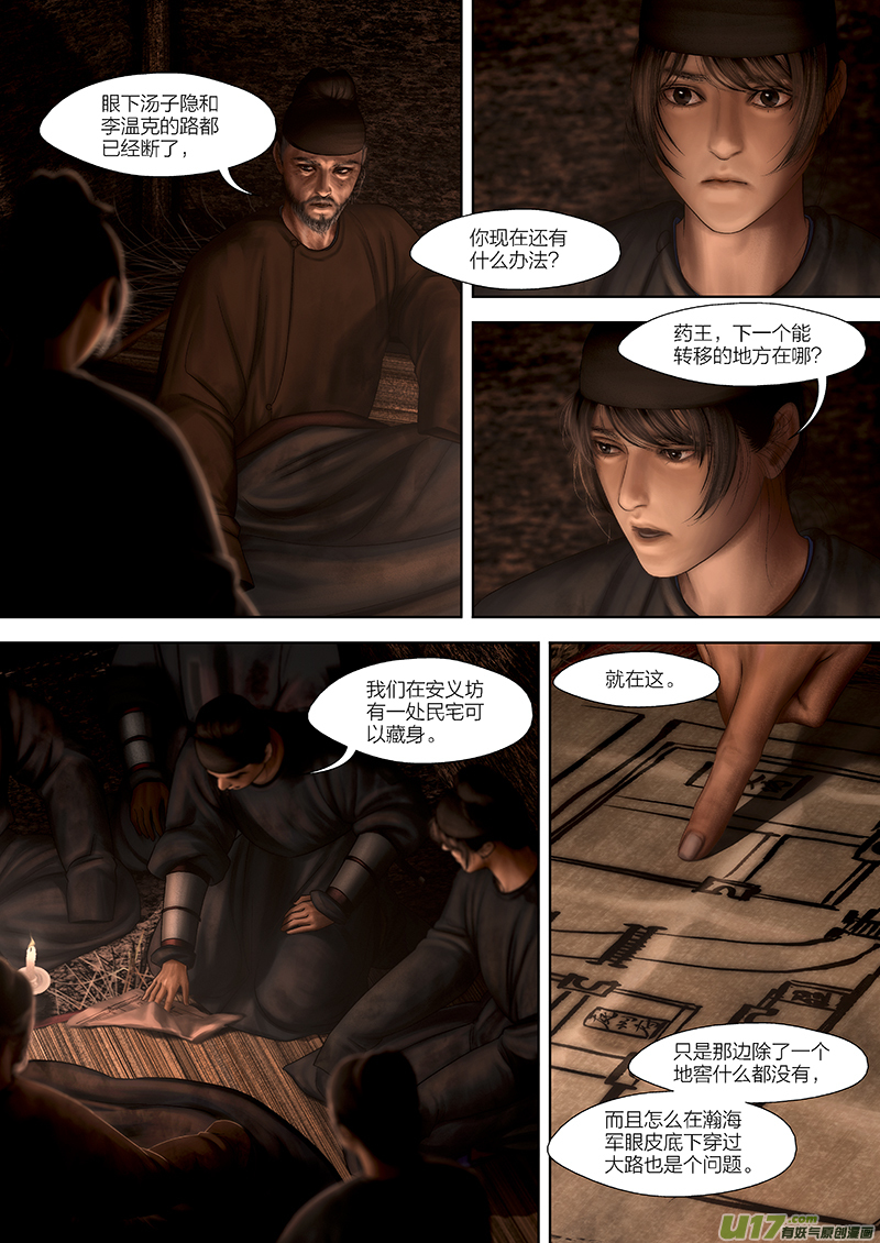 🍕开元秘史 166 第二十九章-24 第10页