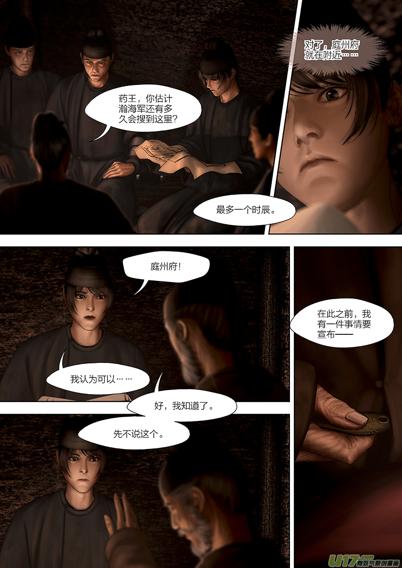 🍕开元秘史 166 第二十九章-24 第11页
